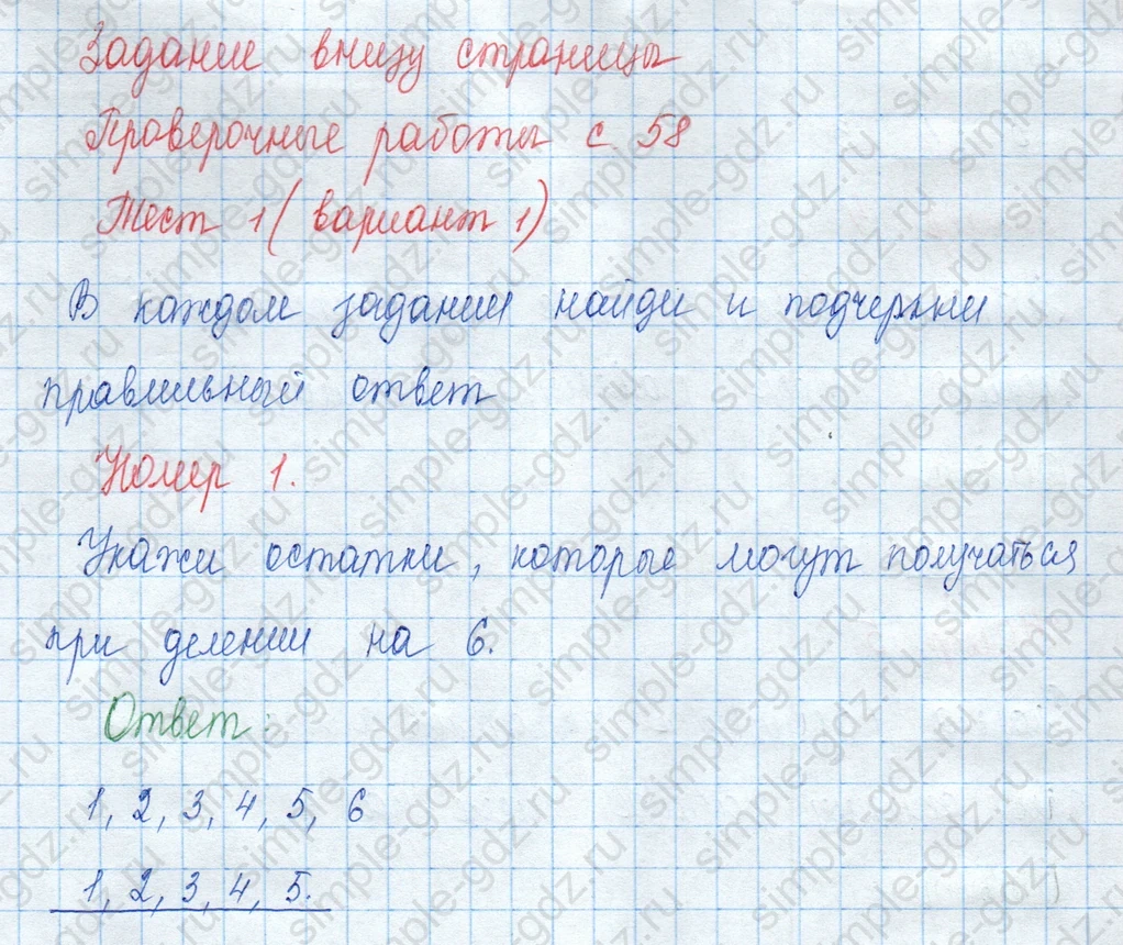 matematika class-3 Математика 3 класс учебник Моро, Бантова 1, 2 часть - 2 Часть страница 31 ответ Проверочные работы с. 58