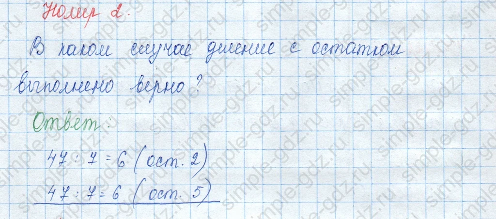 matematika class-3 Математика 3 класс учебник Моро, Бантова 1, 2 часть - 2 Часть страница 31 ответ Проверочные работы с. 58