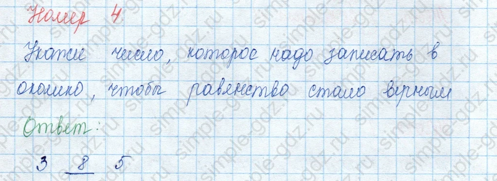 matematika class-3 Математика 3 класс учебник Моро, Бантова 1, 2 часть - 2 Часть страница 31 ответ Проверочные работы с. 58