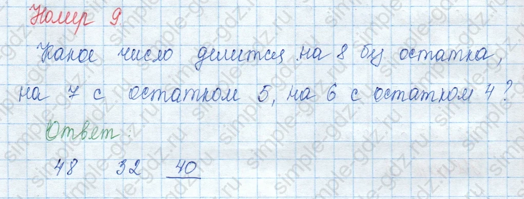 matematika class-3 Математика 3 класс учебник Моро, Бантова 1, 2 часть - 2 Часть страница 31 ответ Проверочные работы с. 58
