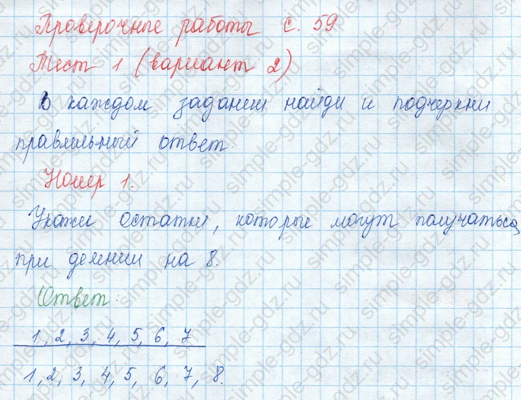 matematika class-3 Математика 3 класс учебник Моро, Бантова 1, 2 часть - 2 Часть страница 31 ответ Проверочные работы с. 59