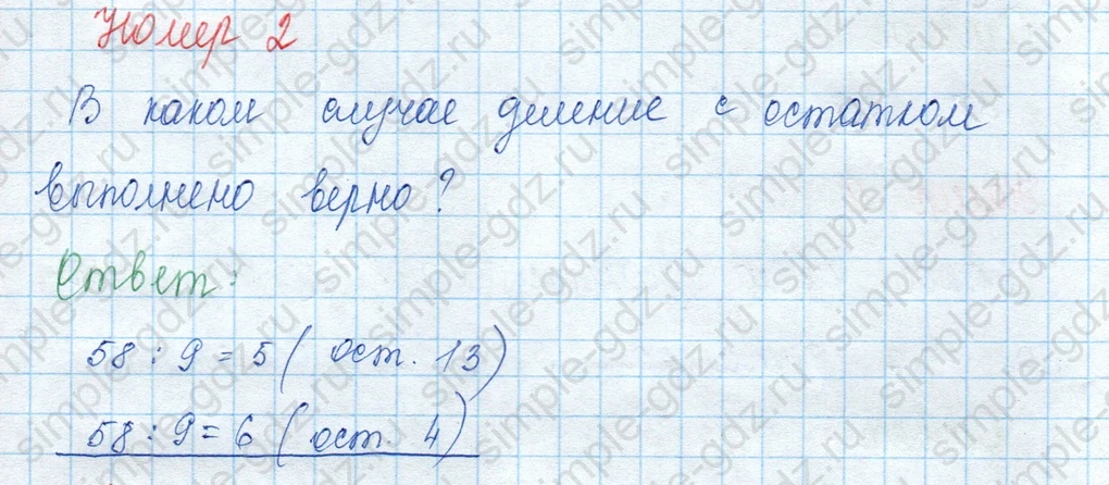 matematika class-3 Математика 3 класс учебник Моро, Бантова 1, 2 часть - 2 Часть страница 31 ответ Проверочные работы с. 59