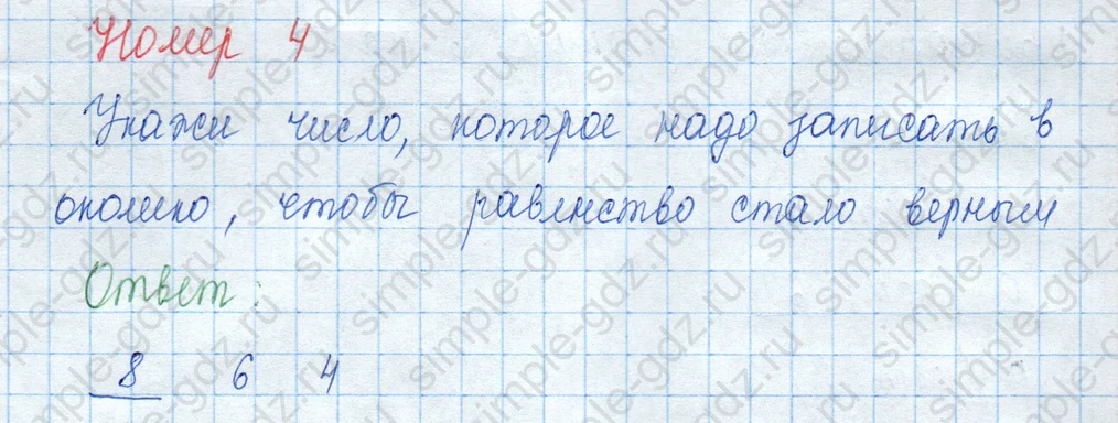 matematika class-3 Математика 3 класс учебник Моро, Бантова 1, 2 часть - 2 Часть страница 31 ответ Проверочные работы с. 59