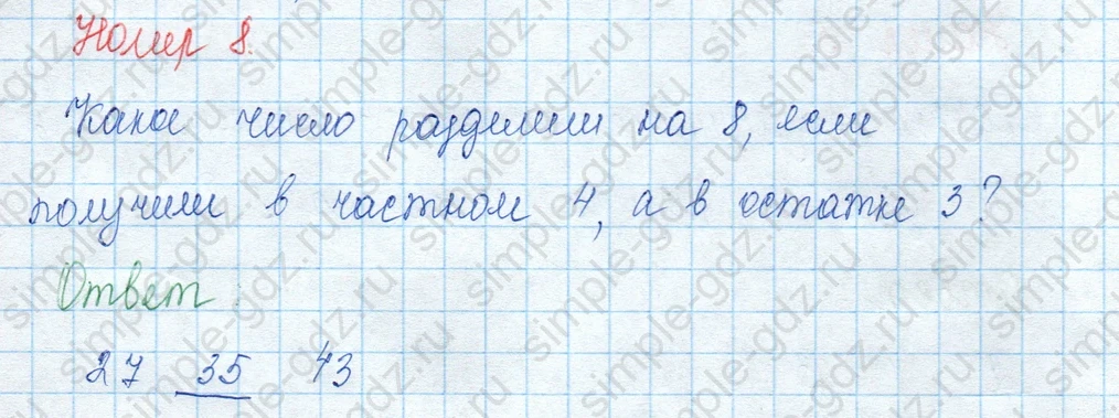 matematika class-3 Математика 3 класс учебник Моро, Бантова 1, 2 часть - 2 Часть страница 31 ответ Проверочные работы с. 59