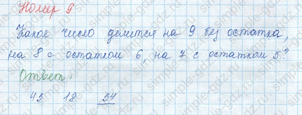 matematika class-3 Математика 3 класс учебник Моро, Бантова 1, 2 часть - 2 Часть страница 31 ответ Проверочные работы с. 59