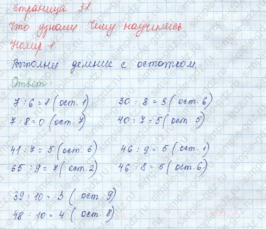 matematika class-3 Математика 3 класс учебник Моро, Бантова 1, 2 часть - 2 Часть страница 31 ответ 1