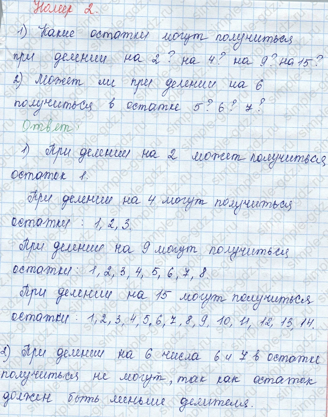 matematika class-3 Математика 3 класс учебник Моро, Бантова 1, 2 часть - 2 Часть страница 31 ответ 2