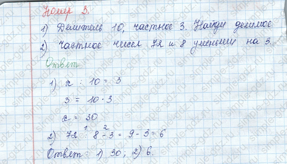 matematika class-3 Математика 3 класс учебник Моро, Бантова 1, 2 часть - 2 Часть страница 31 ответ 3