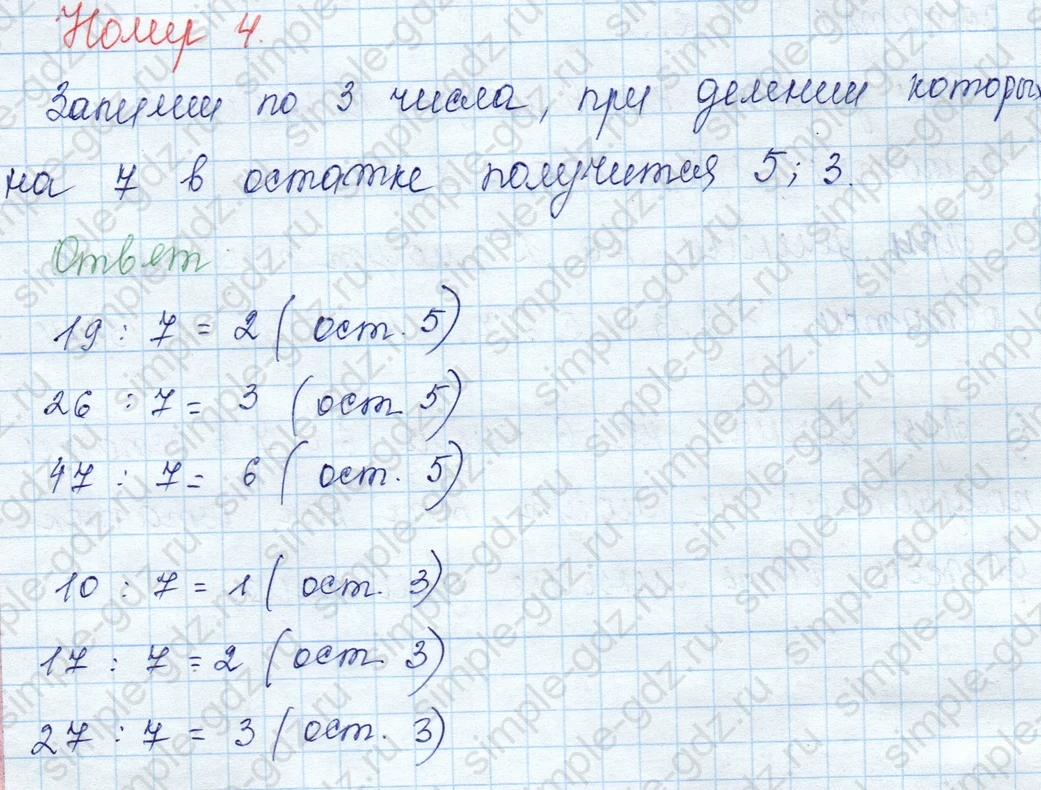 matematika class-3 Математика 3 класс учебник Моро, Бантова 1, 2 часть - 2 Часть страница 31 ответ 4