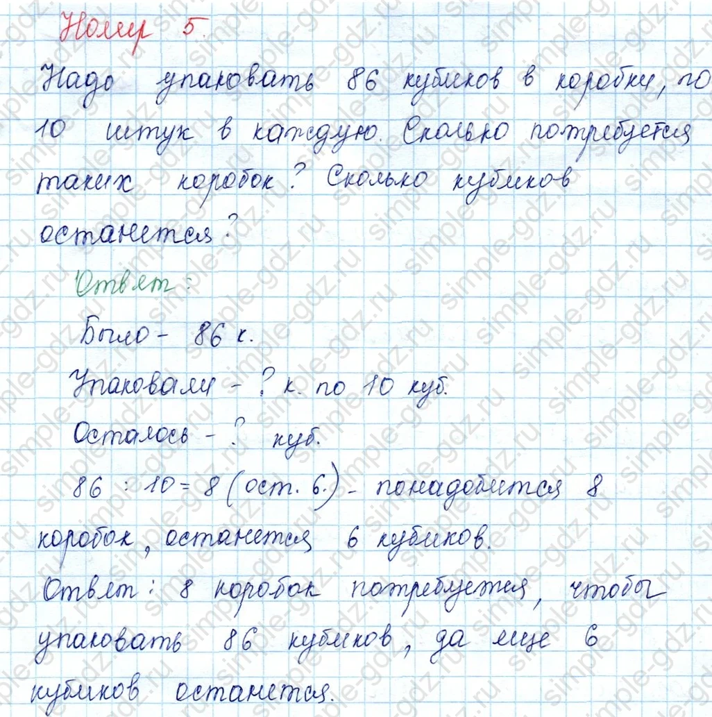 matematika class-3 Математика 3 класс учебник Моро, Бантова 1, 2 часть - 2 Часть страница 31 ответ 5