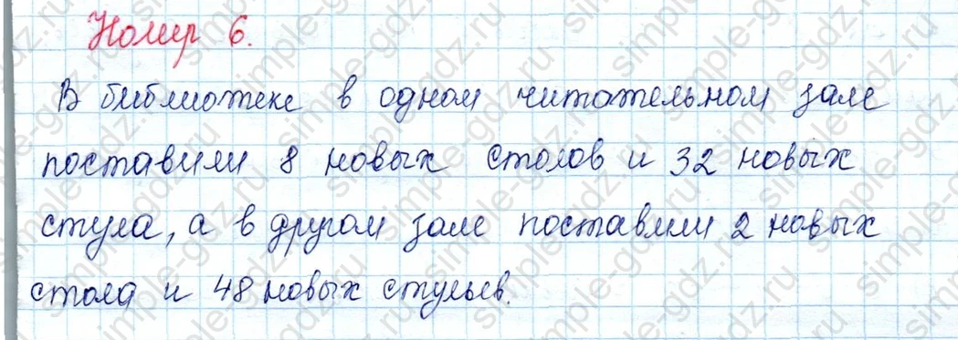 matematika class-3 Математика 3 класс учебник Моро, Бантова 1, 2 часть - 2 Часть страница 31 ответ 6