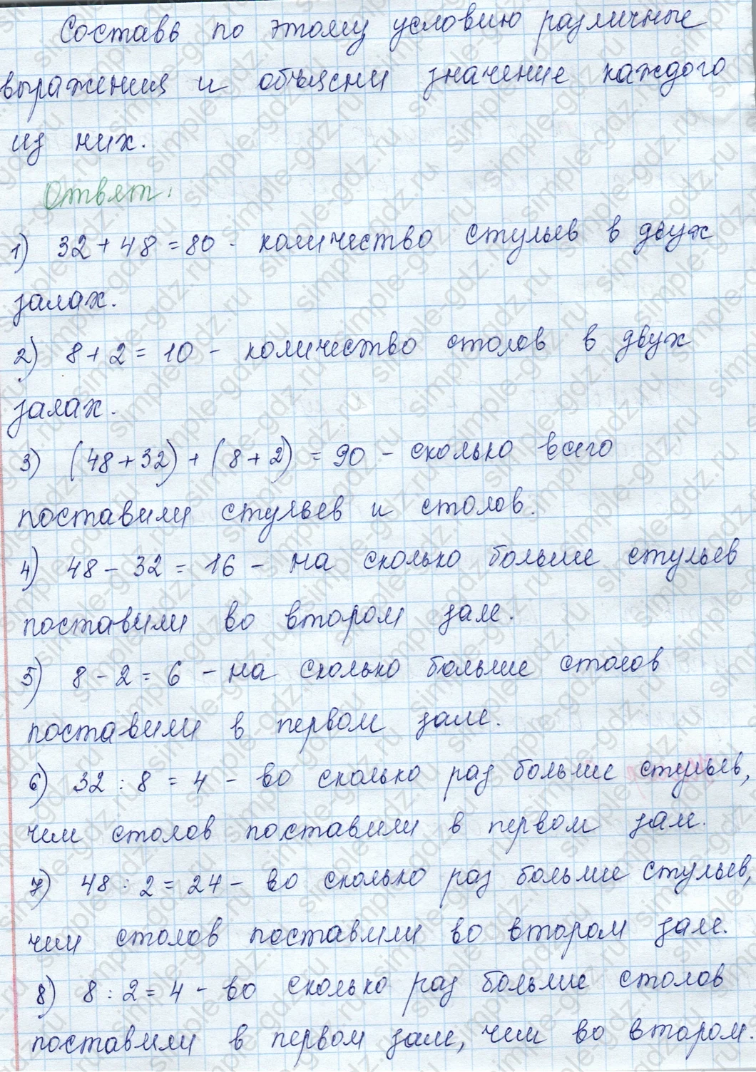 matematika class-3 Математика 3 класс учебник Моро, Бантова 1, 2 часть - 2 Часть страница 31 ответ 6