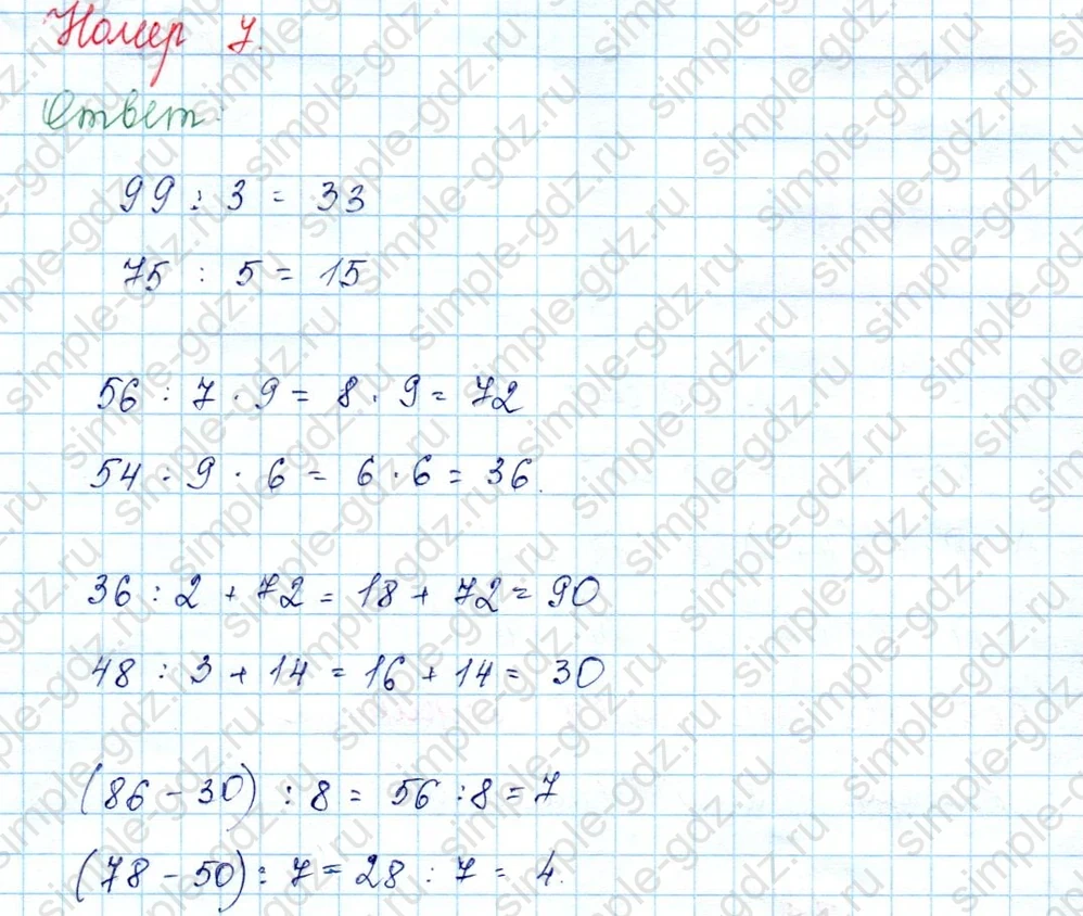 matematika class-3 Математика 3 класс учебник Моро, Бантова 1, 2 часть - 2 Часть страница 31 ответ 7