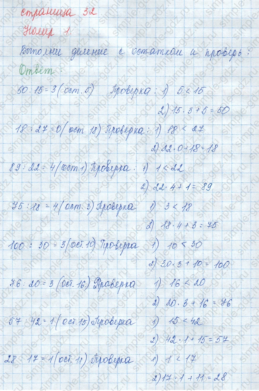 matematika class-3 Математика 3 класс учебник Моро, Бантова 1, 2 часть - 2 Часть страница 32 ответ 1