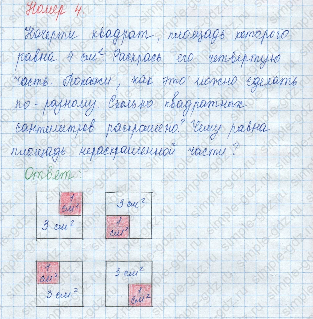 matematika class-3 Математика 3 класс учебник Моро, Бантова 1, 2 часть - 2 Часть страница 32 ответ 4