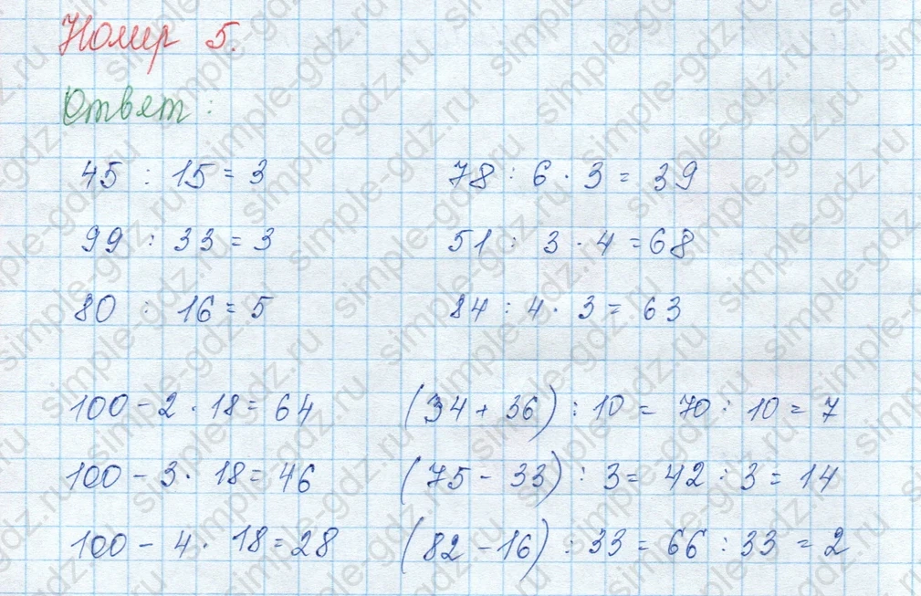 matematika class-3 Математика 3 класс учебник Моро, Бантова 1, 2 часть - 2 Часть страница 32 ответ 5
