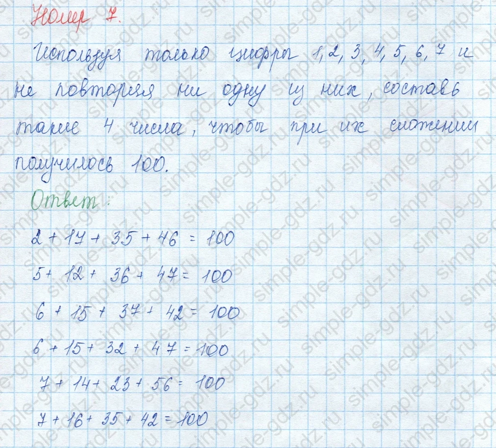 matematika class-3 Математика 3 класс учебник Моро, Бантова 1, 2 часть - 2 Часть страница 32 ответ 7