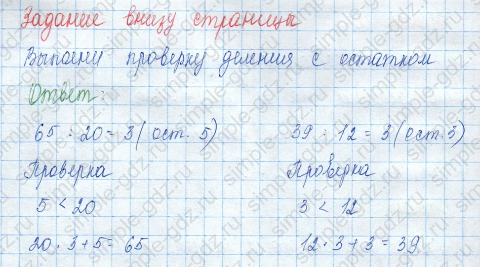 matematika class-3 Математика 3 класс учебник Моро, Бантова 1, 2 часть - 2 Часть страница 32 ответ Задание внизу страниы