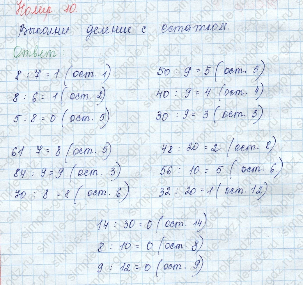 matematika class-3 Математика 3 класс учебник Моро, Бантова 1, 2 часть - 2 Часть страница 32 ответ 10