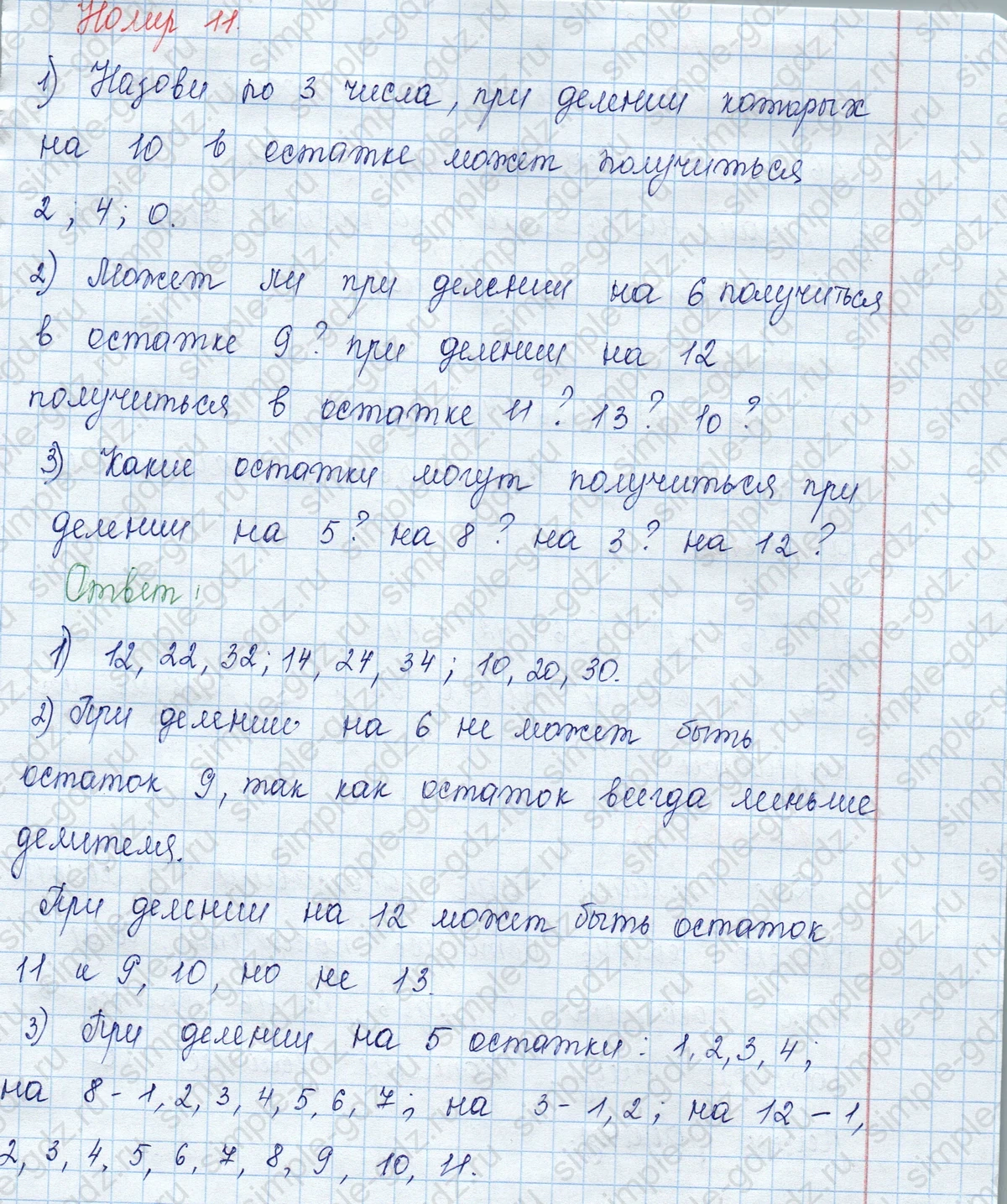 matematika class-3 Математика 3 класс учебник Моро, Бантова 1, 2 часть - 2 Часть страница 32 ответ 11