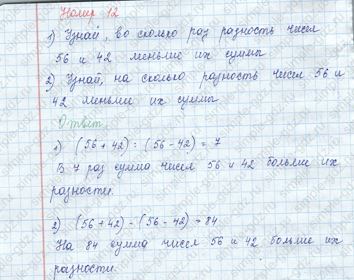 matematika class-3 Математика 3 класс учебник Моро, Бантова 1, 2 часть - 2 Часть страница 32 ответ 12