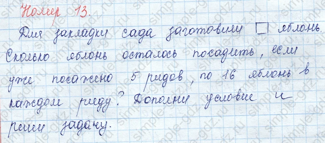matematika class-3 Математика 3 класс учебник Моро, Бантова 1, 2 часть - 2 Часть страница 32 ответ 13