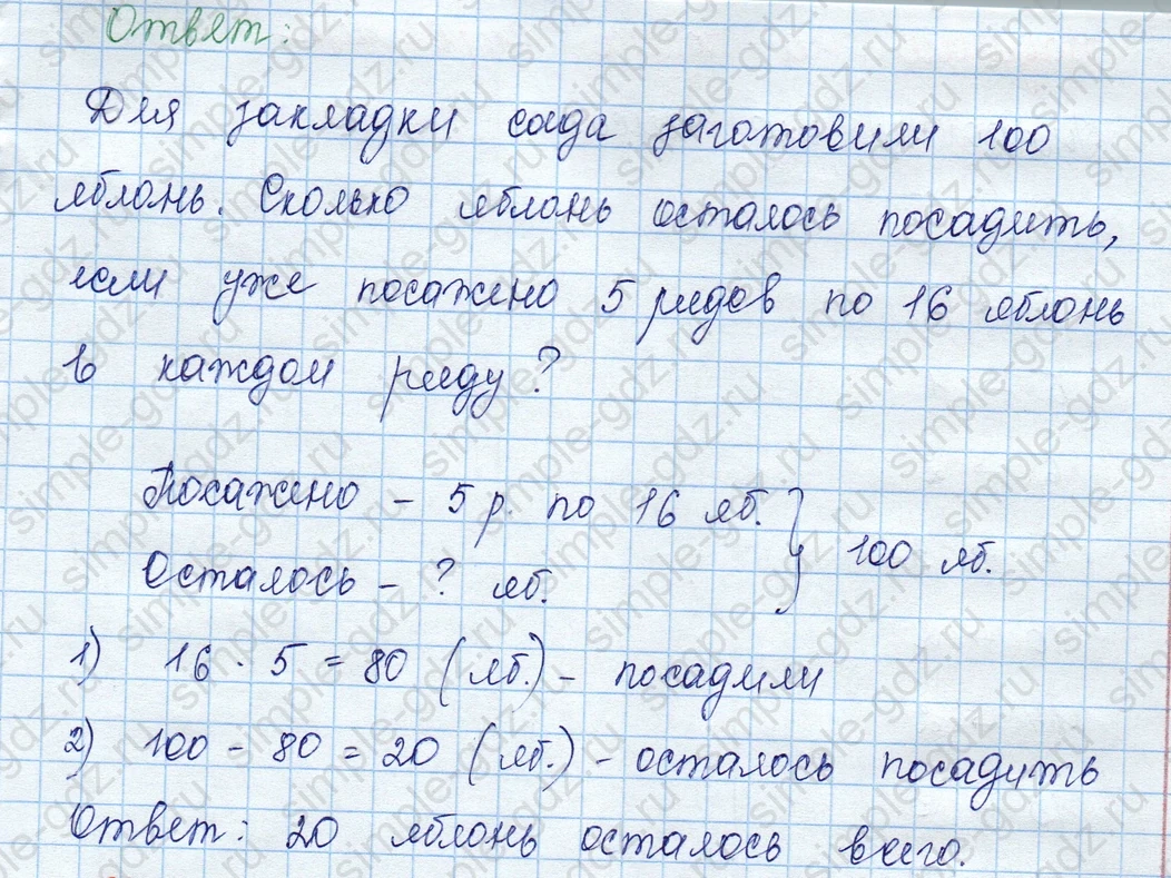 matematika class-3 Математика 3 класс учебник Моро, Бантова 1, 2 часть - 2 Часть страница 32 ответ 13