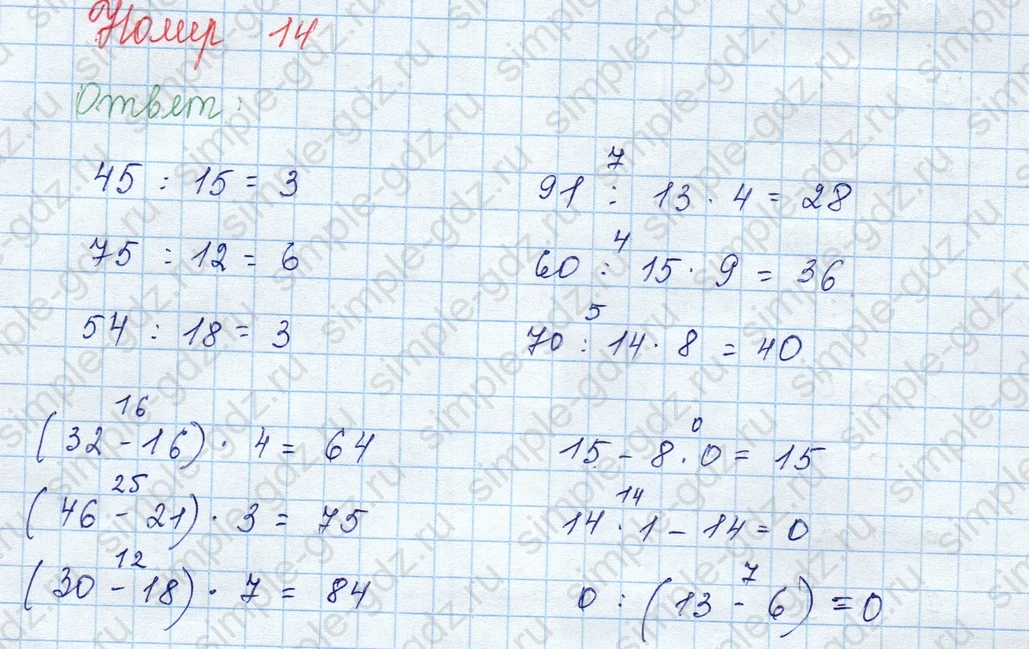 matematika class-3 Математика 3 класс учебник Моро, Бантова 1, 2 часть - 2 Часть страница 32 ответ 14
