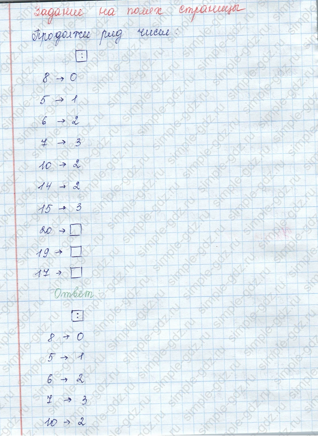 matematika class-3 Математика 3 класс учебник Моро, Бантова 1, 2 часть - 2 Часть страница 32 ответ Задание на полях страницы