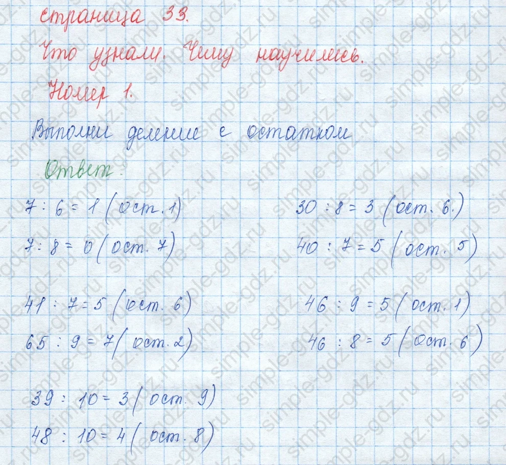 matematika class-3 Математика 3 класс учебник Моро, Бантова 1, 2 часть - 2 Часть страница 33 ответ 1