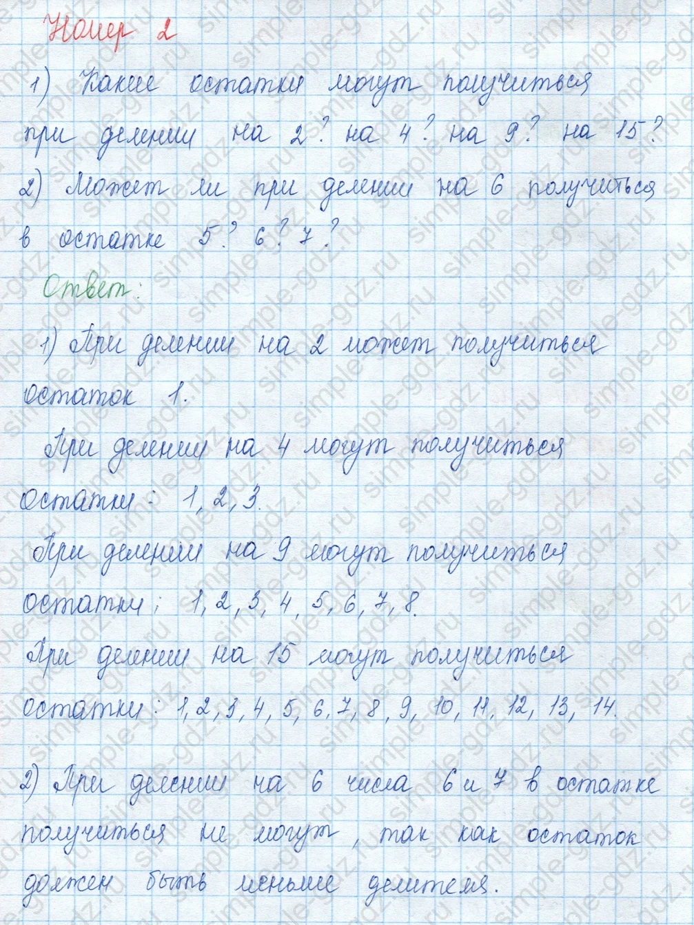 matematika class-3 Математика 3 класс учебник Моро, Бантова 1, 2 часть - 2 Часть страница 33 ответ 2