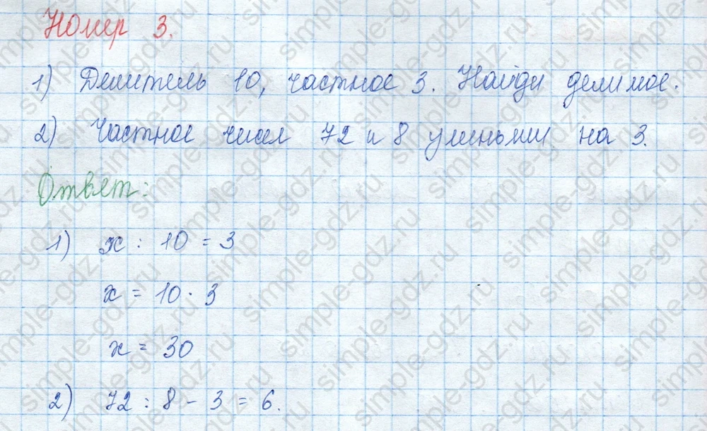 matematika class-3 Математика 3 класс учебник Моро, Бантова 1, 2 часть - 2 Часть страница 33 ответ 3
