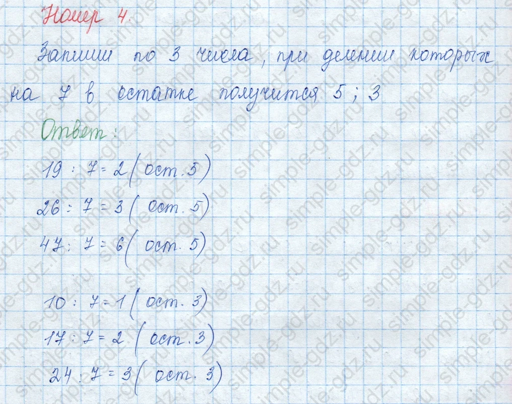 matematika class-3 Математика 3 класс учебник Моро, Бантова 1, 2 часть - 2 Часть страница 33 ответ 4