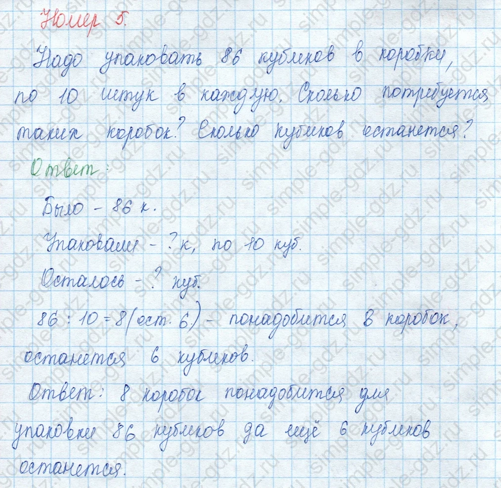 matematika class-3 Математика 3 класс учебник Моро, Бантова 1, 2 часть - 2 Часть страница 33 ответ 5