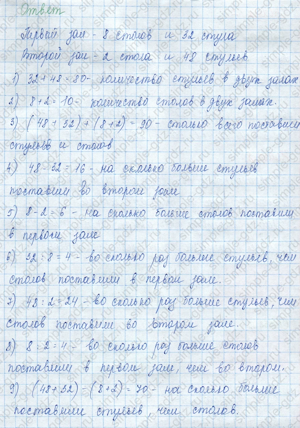 matematika class-3 Математика 3 класс учебник Моро, Бантова 1, 2 часть - 2 Часть страница 33 ответ 6