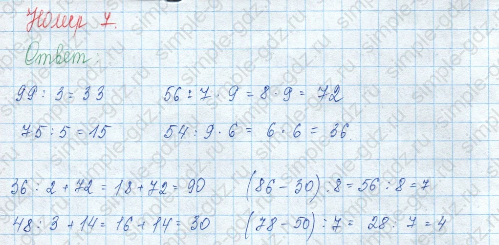 matematika class-3 Математика 3 класс учебник Моро, Бантова 1, 2 часть - 2 Часть страница 33 ответ 7