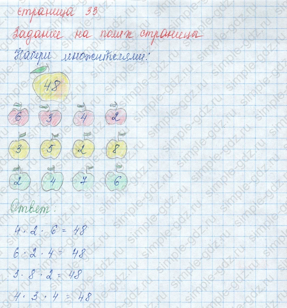 matematika class-3 Математика 3 класс учебник Моро, Бантова 1, 2 часть - 2 Часть страница 33 ответ Задание на полях страницы