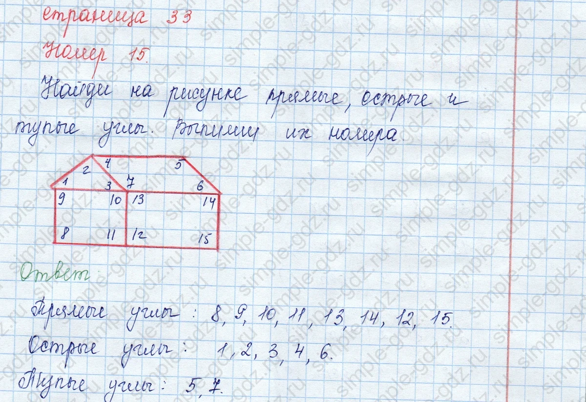 matematika class-3 Математика 3 класс учебник Моро, Бантова 1, 2 часть - 2 Часть страница 33 ответ 15