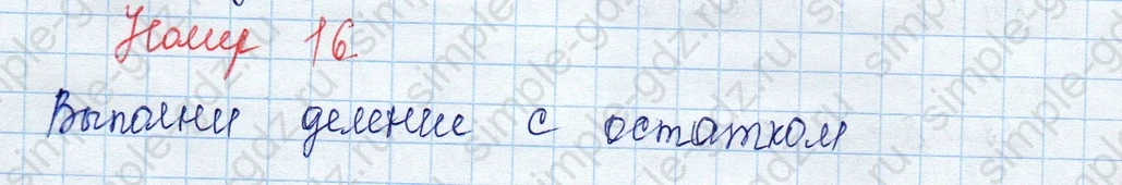 matematika class-3 Математика 3 класс учебник Моро, Бантова 1, 2 часть - 2 Часть страница 33 ответ 16
