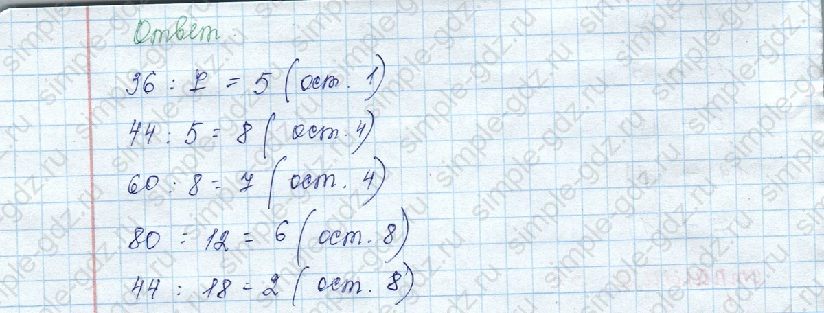 matematika class-3 Математика 3 класс учебник Моро, Бантова 1, 2 часть - 2 Часть страница 33 ответ 16