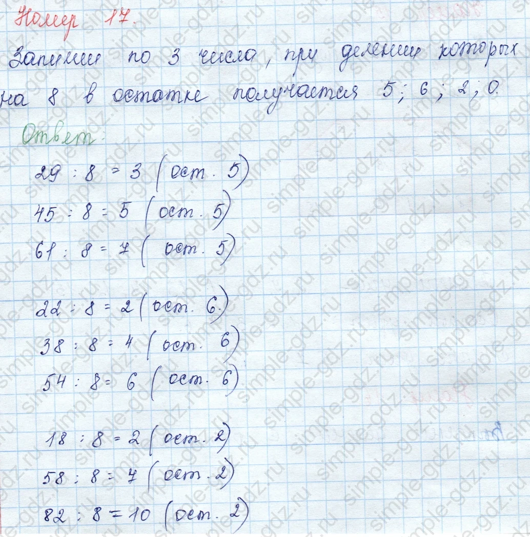 matematika class-3 Математика 3 класс учебник Моро, Бантова 1, 2 часть - 2 Часть страница 33 ответ 17