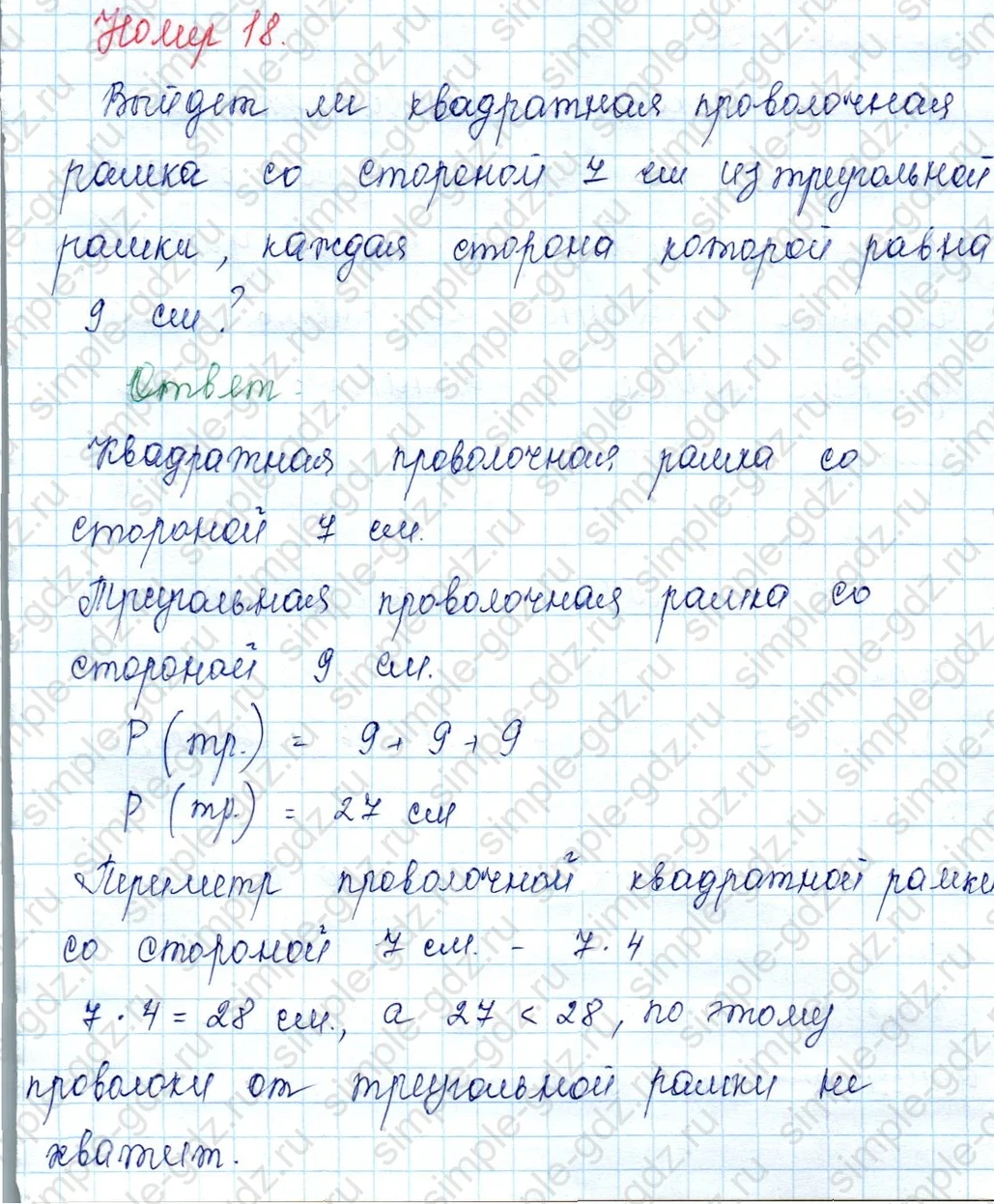 matematika class-3 Математика 3 класс учебник Моро, Бантова 1, 2 часть - 2 Часть страница 33 ответ 18