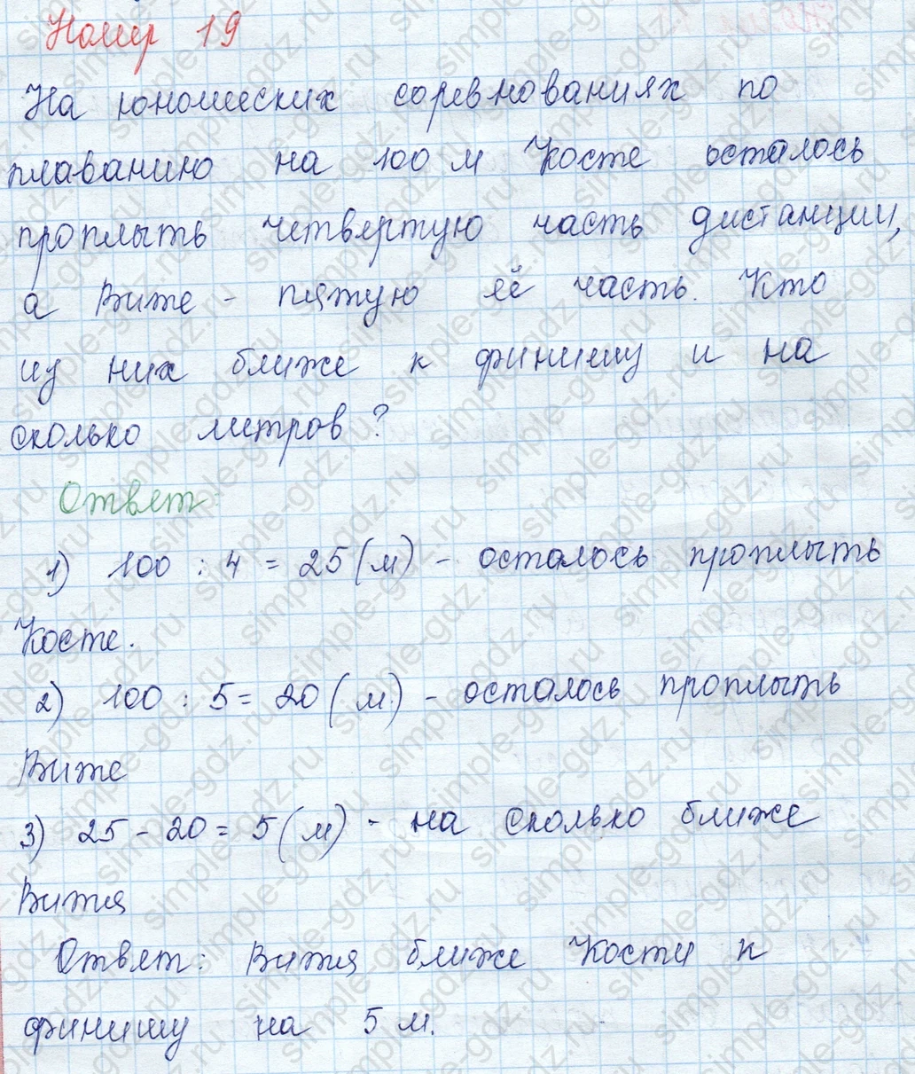 matematika class-3 Математика 3 класс учебник Моро, Бантова 1, 2 часть - 2 Часть страница 33 ответ 19