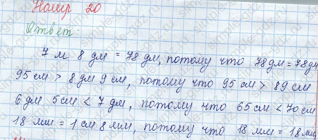 matematika class-3 Математика 3 класс учебник Моро, Бантова 1, 2 часть - 2 Часть страница 33 ответ 20