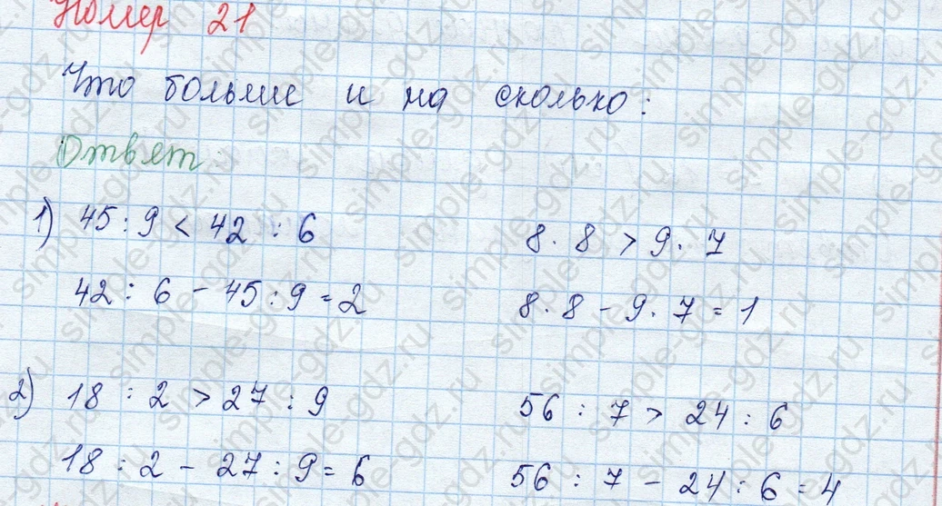 matematika class-3 Математика 3 класс учебник Моро, Бантова 1, 2 часть - 2 Часть страница 33 ответ 21