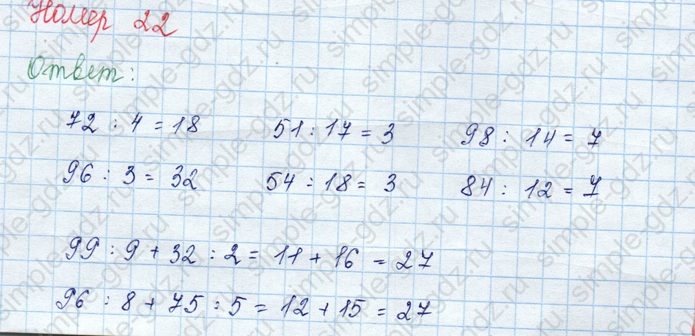 matematika class-3 Математика 3 класс учебник Моро, Бантова 1, 2 часть - 2 Часть страница 33 ответ 22