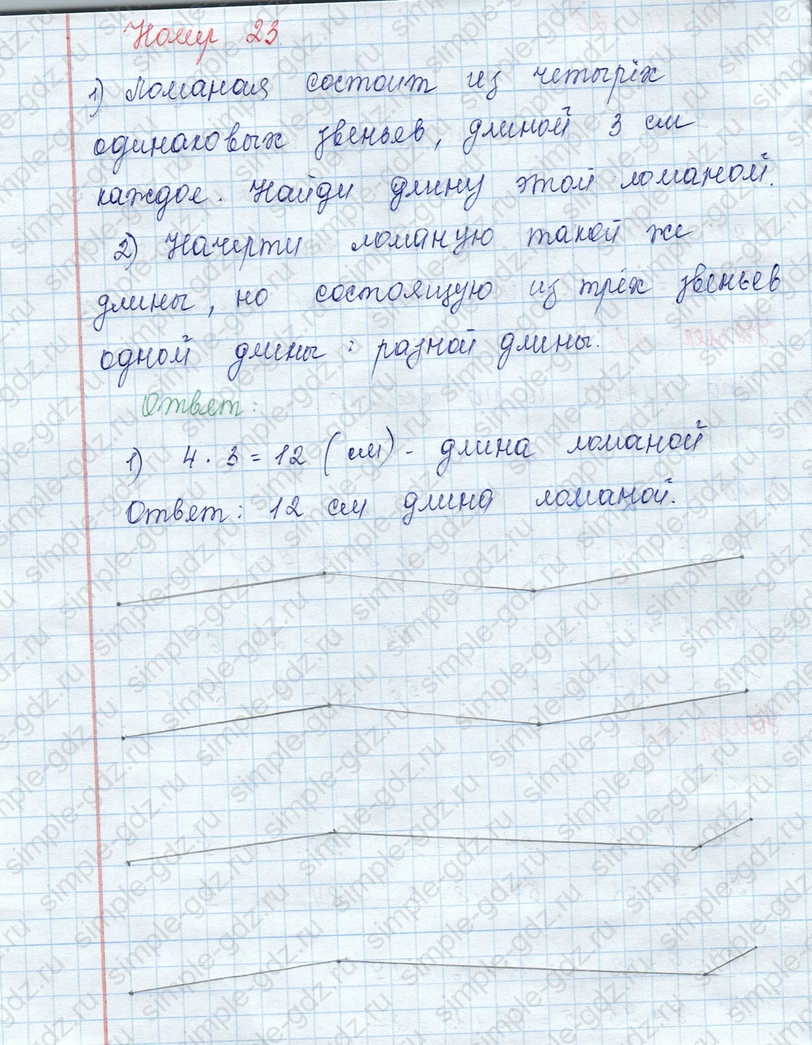 matematika class-3 Математика 3 класс учебник Моро, Бантова 1, 2 часть - 2 Часть страница 33 ответ 23