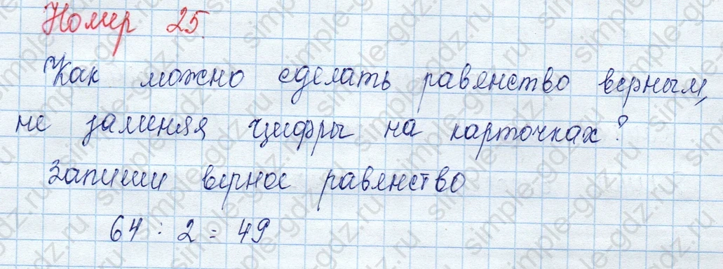 matematika class-3 Математика 3 класс учебник Моро, Бантова 1, 2 часть - 2 Часть страница 33 ответ 25