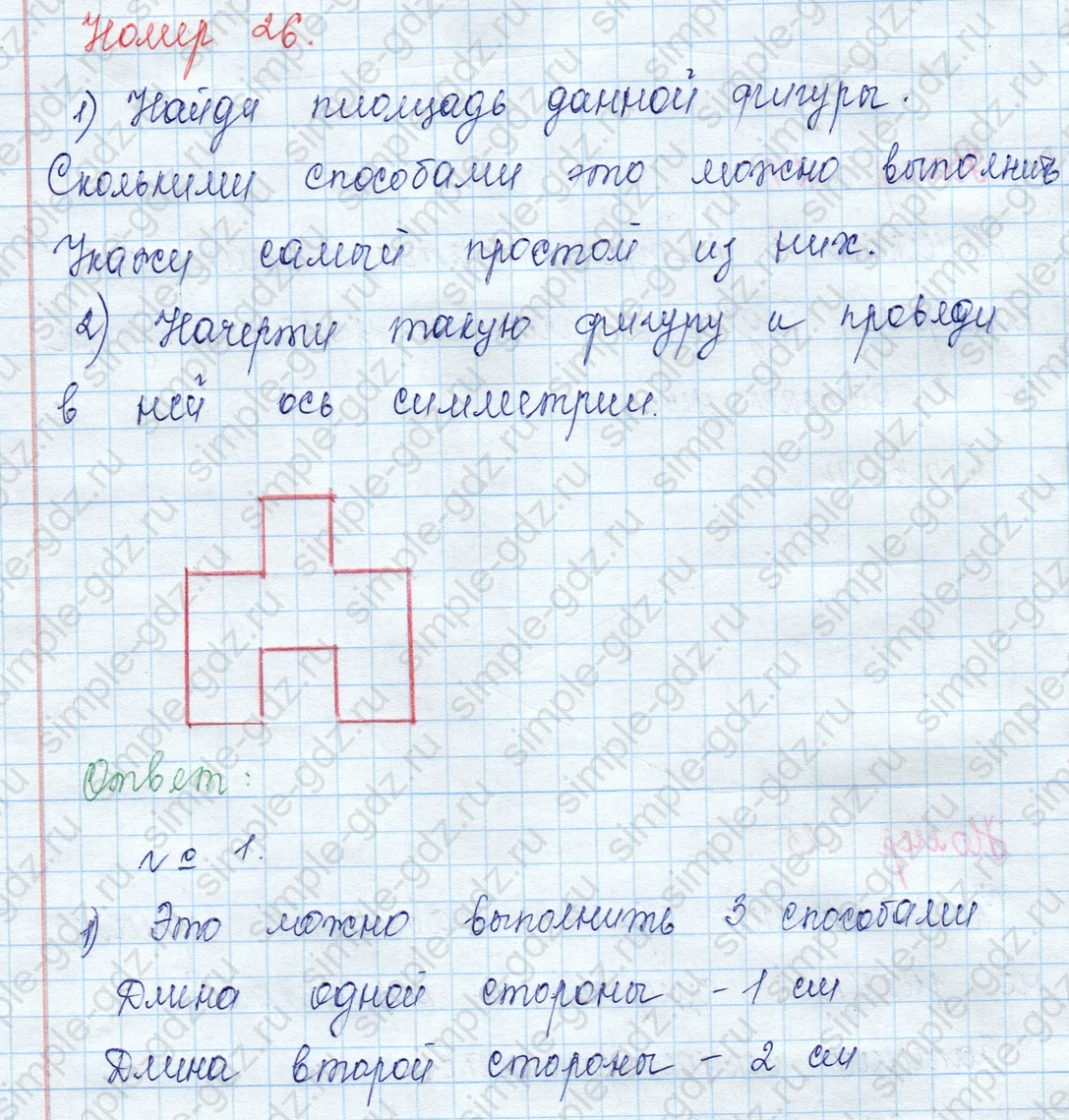 matematika class-3 Математика 3 класс учебник Моро, Бантова 1, 2 часть - 2 Часть страница 33 ответ 26