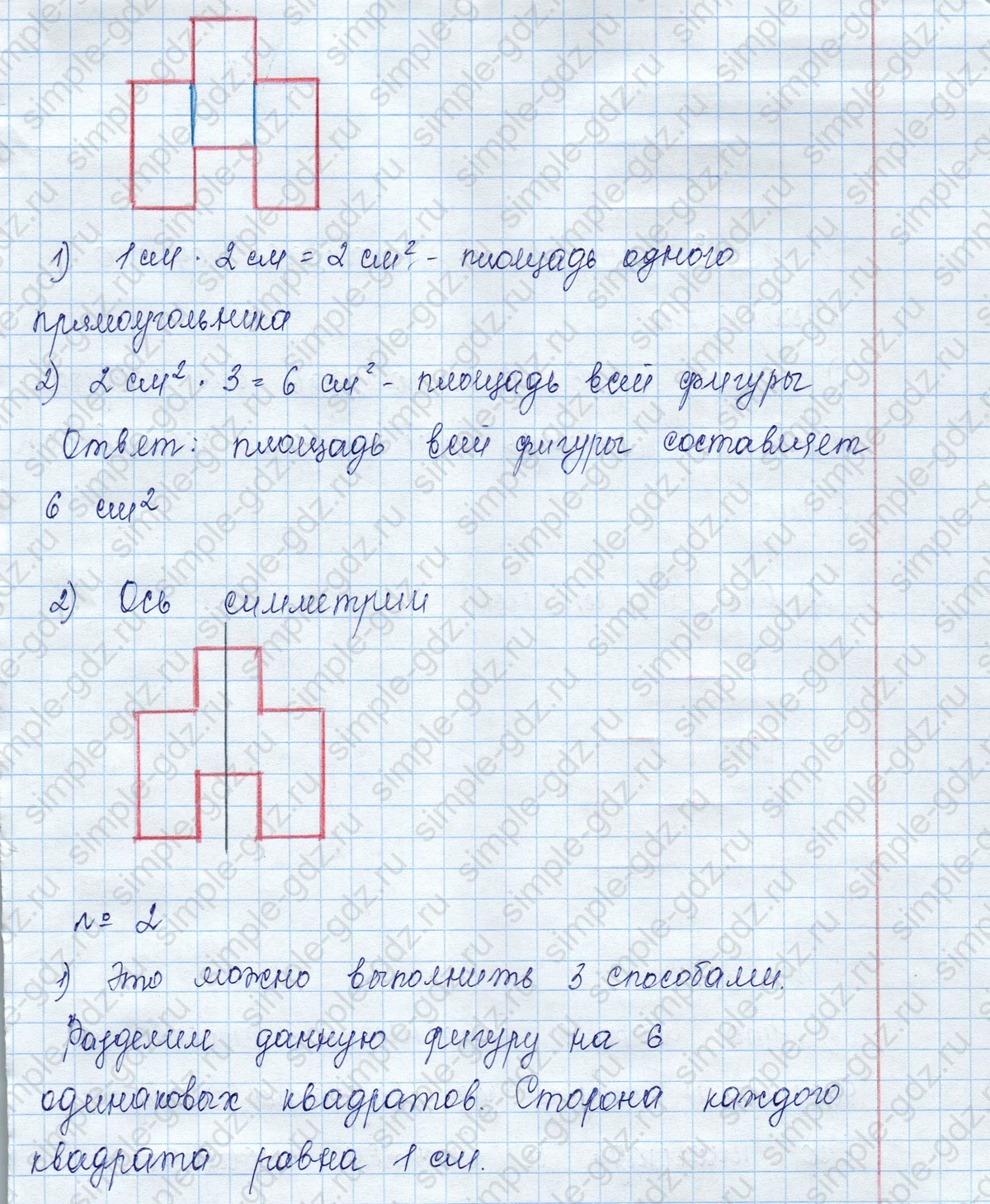 matematika class-3 Математика 3 класс учебник Моро, Бантова 1, 2 часть - 2 Часть страница 33 ответ 26